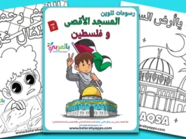 Free!- Masjid Al-Aqsa and Palestine Colouring Pages, Download PDF