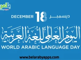 Arabic Language Day Poster Ideas